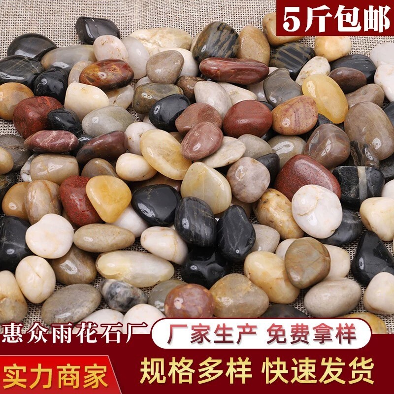 雨花石原石天然清仓鹅卵石石头花盆铺面鱼缸造景工程铺路5斤包邮