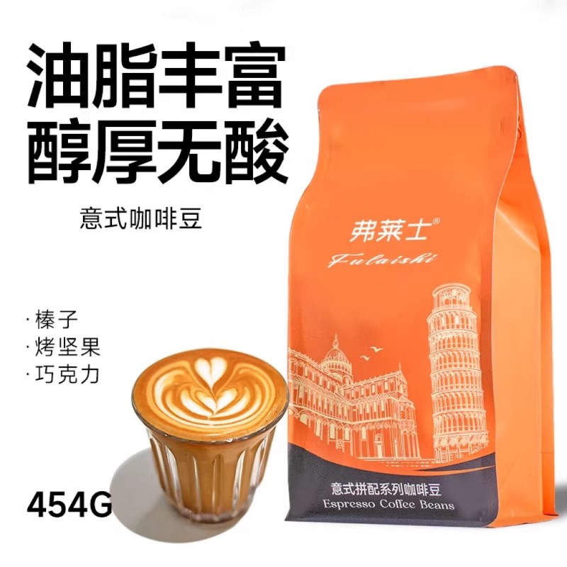 弗莱士意式特浓拼配454g黑咖啡咖啡豆咖啡粉现磨深度烘焙咖啡手冲,咖啡/麦片/冲饮,咖啡豆,淘宝优惠券,粉丝福利购,淘宝优惠卷