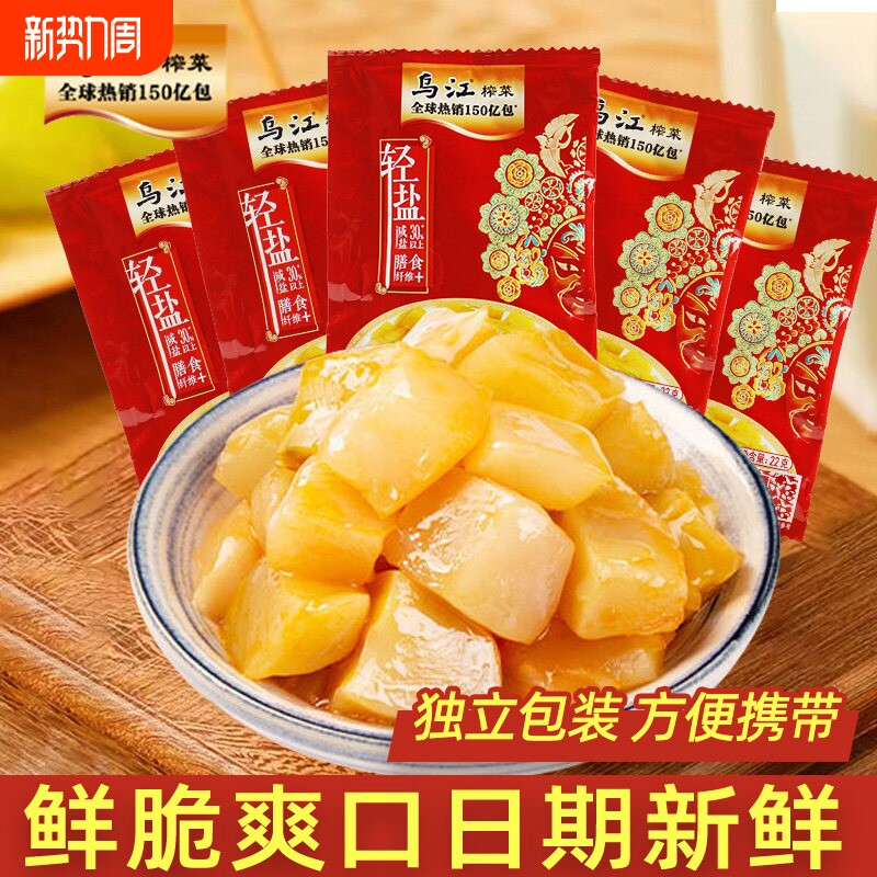 乌江涪陵脆口榨菜芯下饭菜小菜萝卜干早餐轻盐咸菜开味泡菜小包装