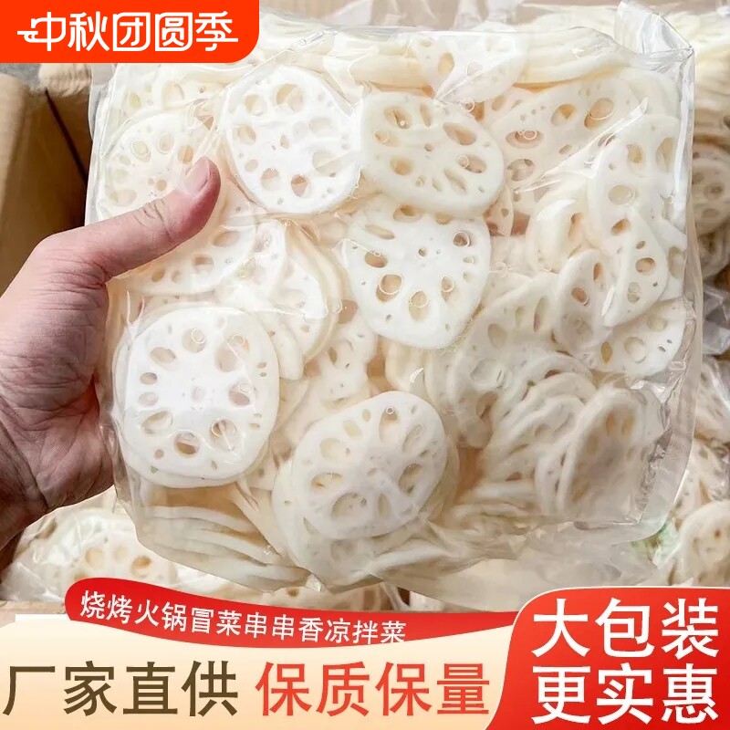 湖北特产新鲜清水莲藕片2500g凉拌火锅麻辣烫串油炸食材拌菜配菜图片