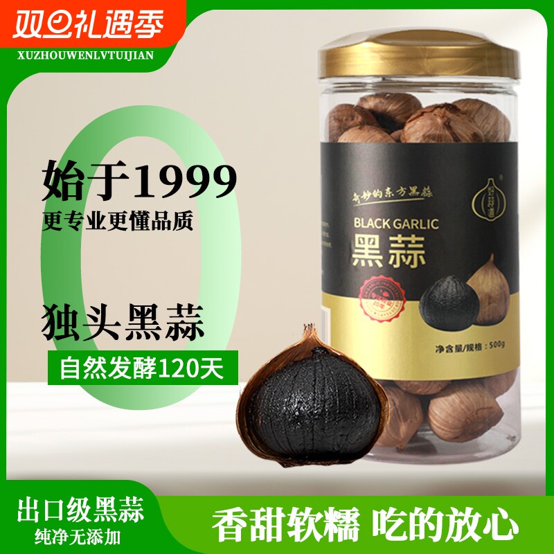 黑蒜发酵黑蒜独头烤黑蒜特官方旗舰店级发酵大蒜头煲汤云南非特级