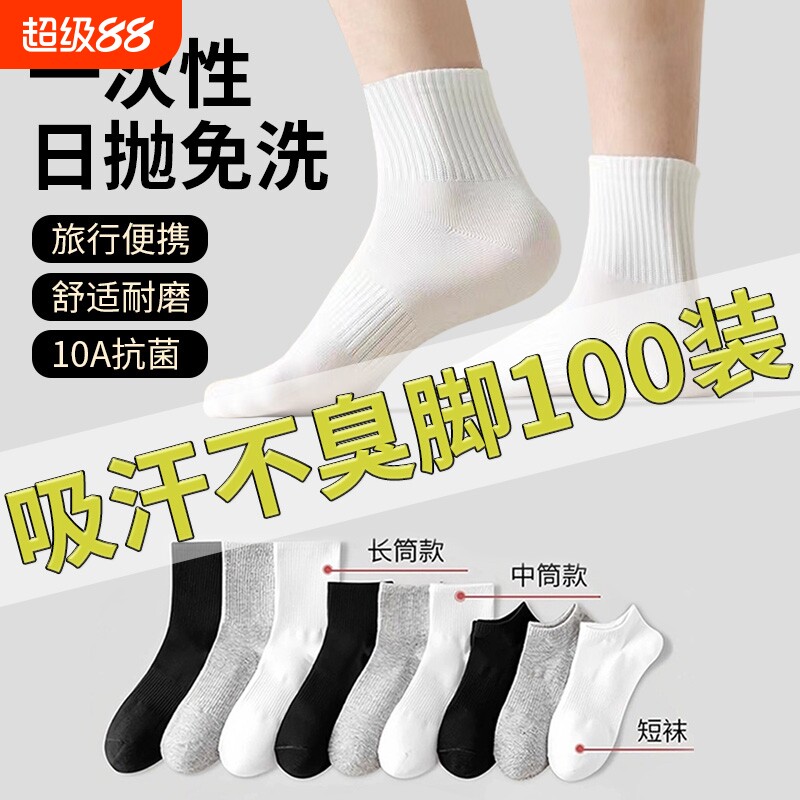 50双一次性袜子男女款纯色棉袜防臭吸汗船袜春秋中筒日抛夏天长筒