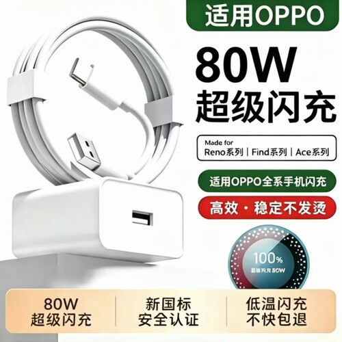 oppo原装充电器官方正品80W适用于真我R17findx5/手机Reno5pro6typec数据线100W超级闪充Reno14Pro120W充电头