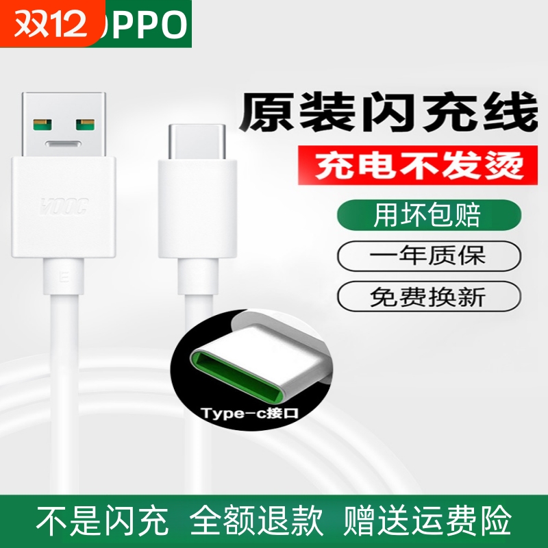 适用oppo原装正品闪充数据线Reno5/6/7/8/9/10/11pro+/findx2/3/5pro手机充电线type-c原装2米快充线专用套装
