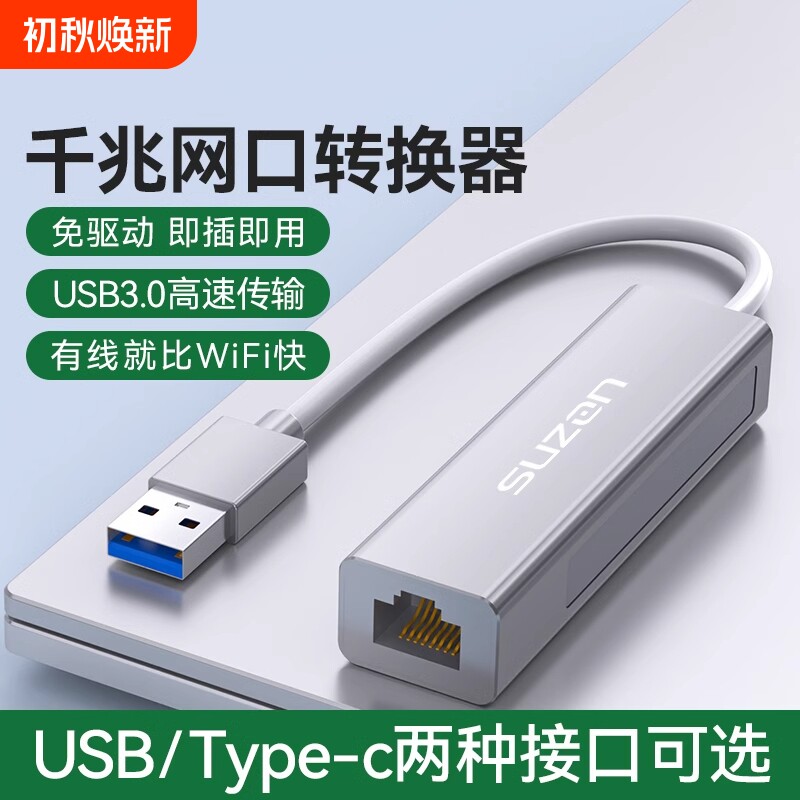 usb网口转换器rj45千兆有线网卡