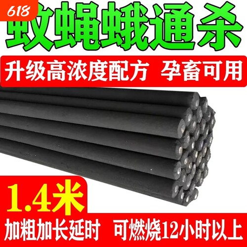 养殖场专用高效驱蚊艾草棒