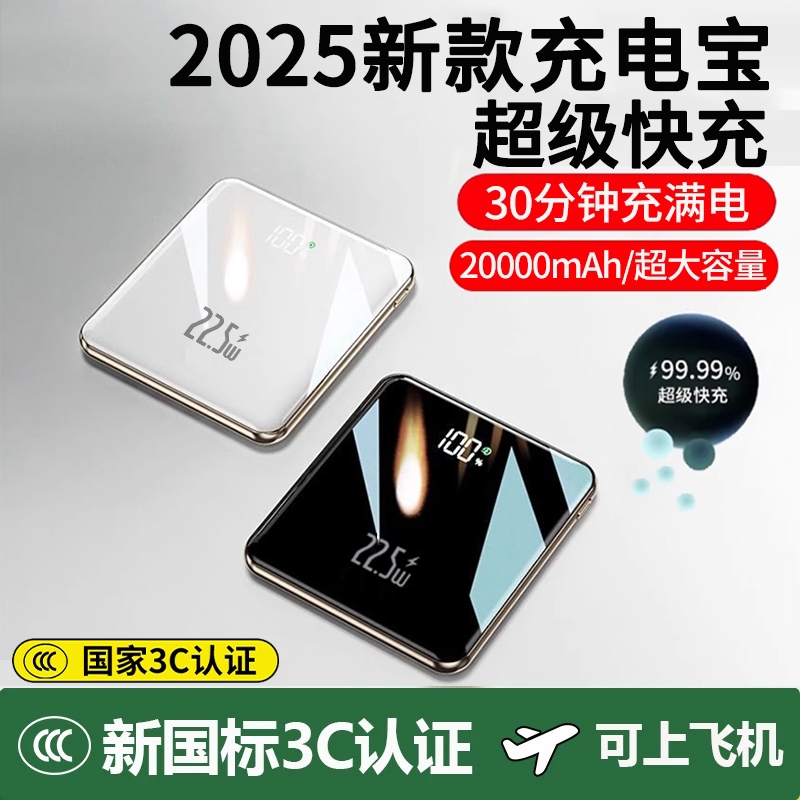 【新国标3c认证可携带上飞机】2025新款充电宝20000mAh自带线1万毫安超级快充适用苹果安卓专用超薄小巧便携