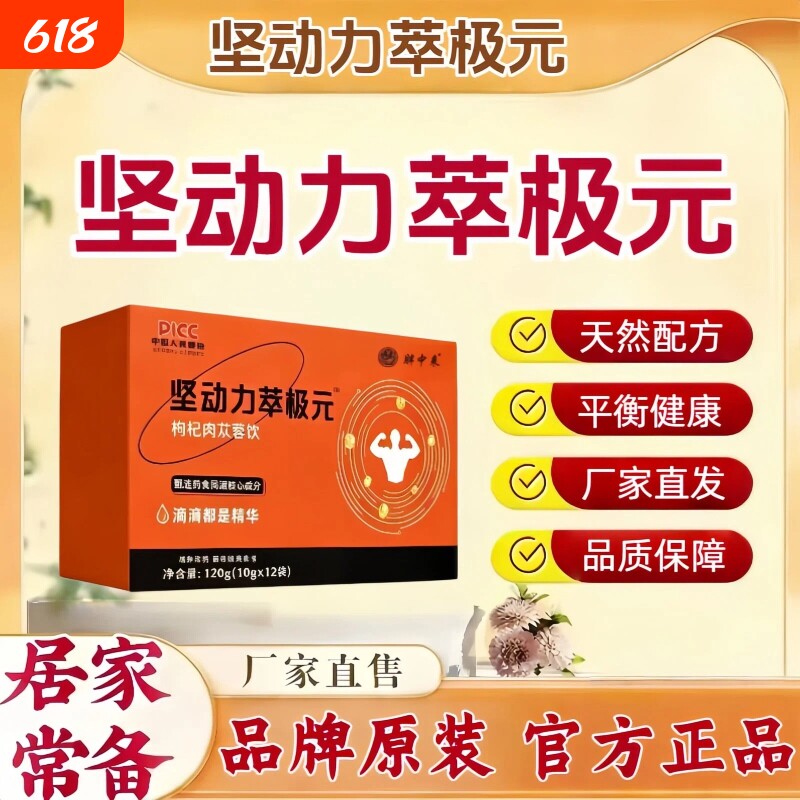 胖中来坚动力萃极元竖动人参黄精鹿筋牡蛎肽提高男士能力滋补壮精