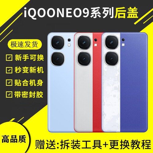 适用于vivo IQOONeo9后盖NEO9Pro手机玻璃后屏盖板neo9spro+电池后盖替换全新外壳背屏背壳