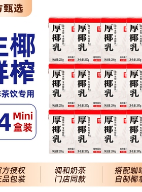 菲诺mini厚椰乳200ml*24小包装咖啡专用伴侣DIY生椰拿铁下午茶