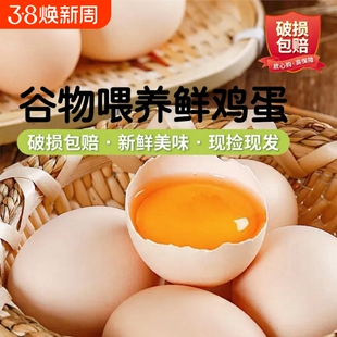 谷物鸡蛋50枚新鲜正宗农家散养柴鸡蛋草鸡蛋现捡现发破损包赔