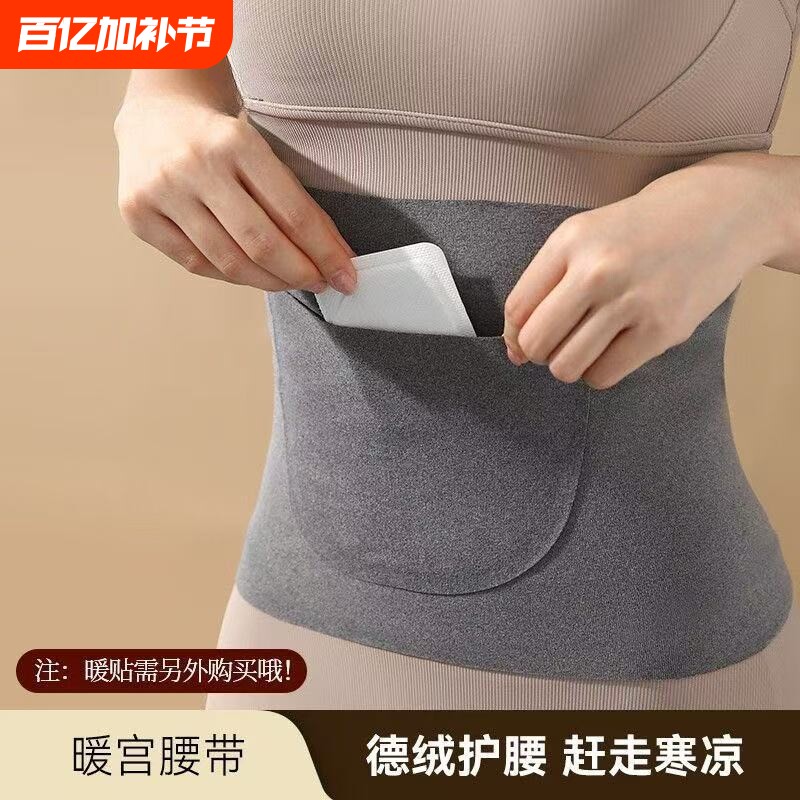 暖宫护腰带女士保暖腰部发热德绒暖腹经期双兜护肚子秋冬防寒腹部