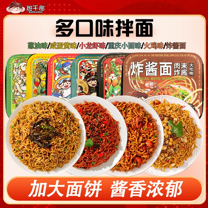 班干部多口味拌面重庆小面方便面