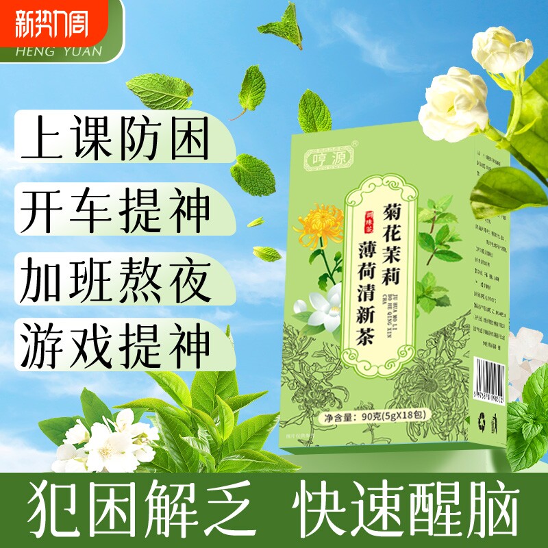 提神醒脑的茶加班学习上夜班犯困菊花决明子茶熬夜抗疲劳茶