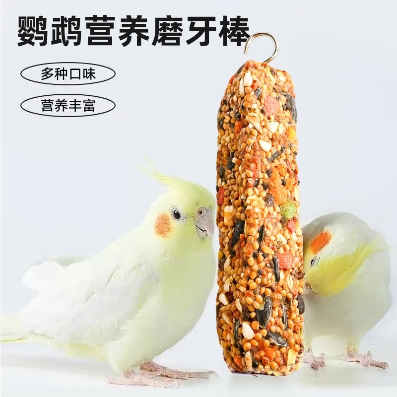 虎皮牡丹鹦鹉磨嘴棒鹦鹉磨牙棒零食啃咬训练奖励补钙天然饲料鸟食