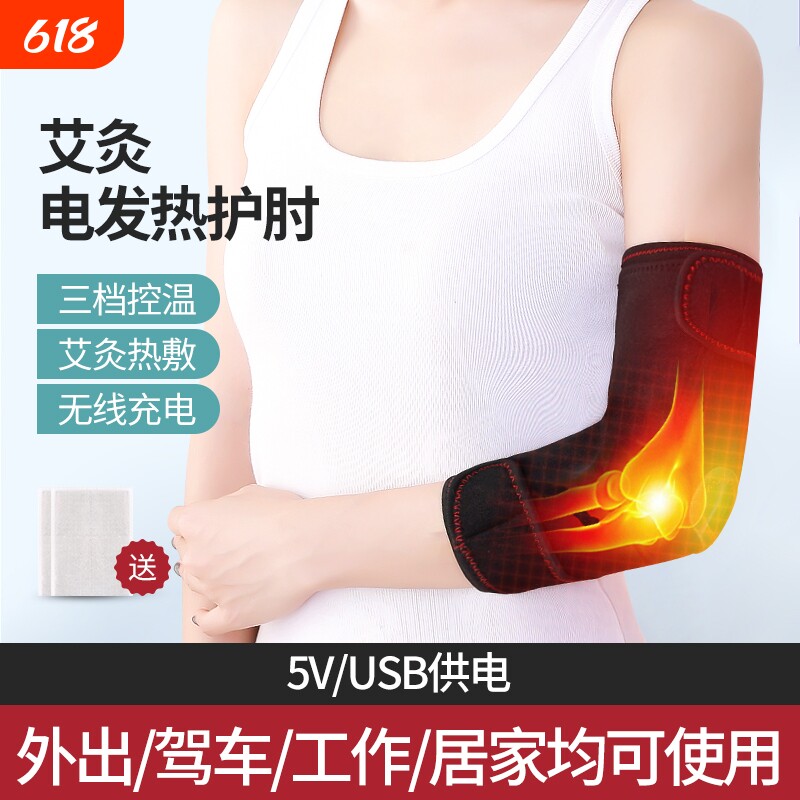 电加热护肘男女运动关节保护套护臂网球肘护具热敷发热充电防寒