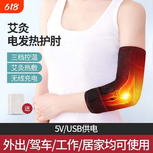 电加热护肘网球肘关节运动保护套