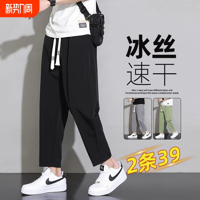 2件】冰丝长裤子男士夏季速干薄款宽松直筒男生运动休闲九分男裤