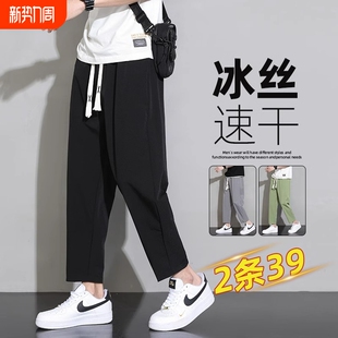 冰丝长裤 宽松直筒男生运动休闲九分男裤 子男士 速干薄款 夏季 2件