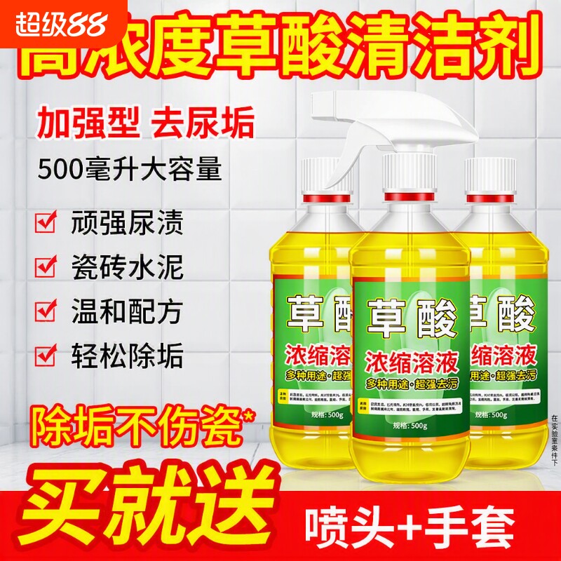 高浓度草酸洁厕灵|超3000次加购图片