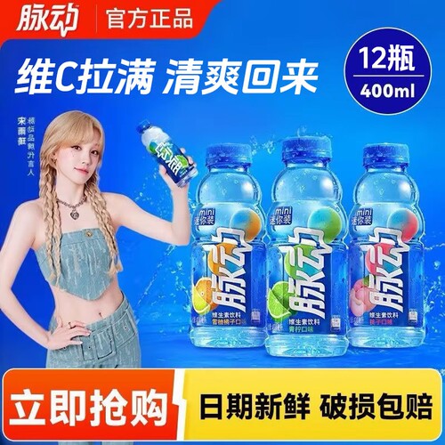 【官方渠道】脉动饮料青柠味桃子味400ml*12瓶维生素迷你饮品解渴