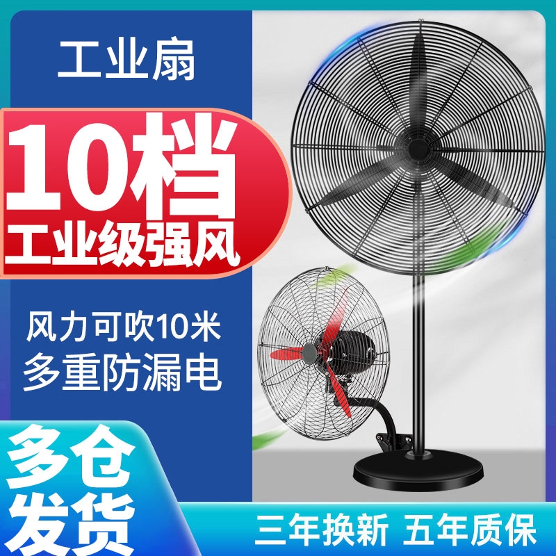 工业风扇长城大风力牛角扇