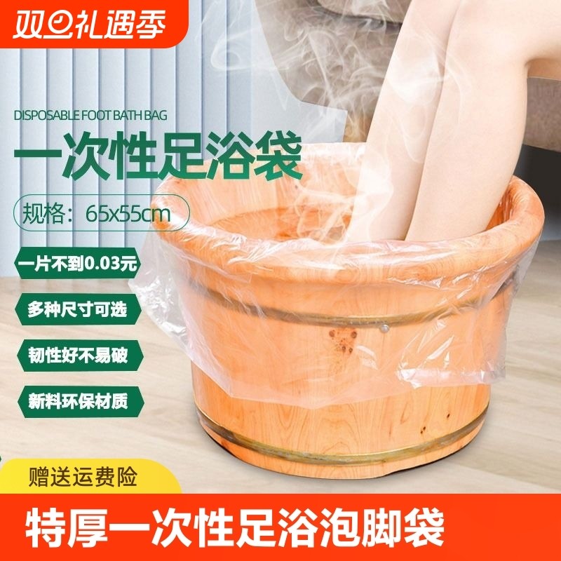 一次性泡脚袋足浴袋加厚品质优选