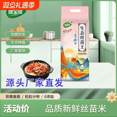 绿宝贡正宗5斤丝苗米口感软糯农家长粒香大米1斤500g装