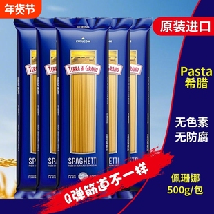 佩珊娜进口意大利面意面直面儿童低脂方便速食挂面意粉面条黑椒
