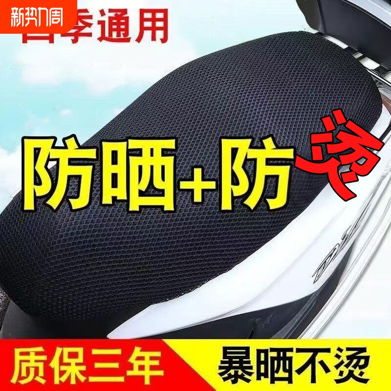 电动车通用坐垫套电瓶车座垫座套电动新国标防水防晒隔热透气踏板