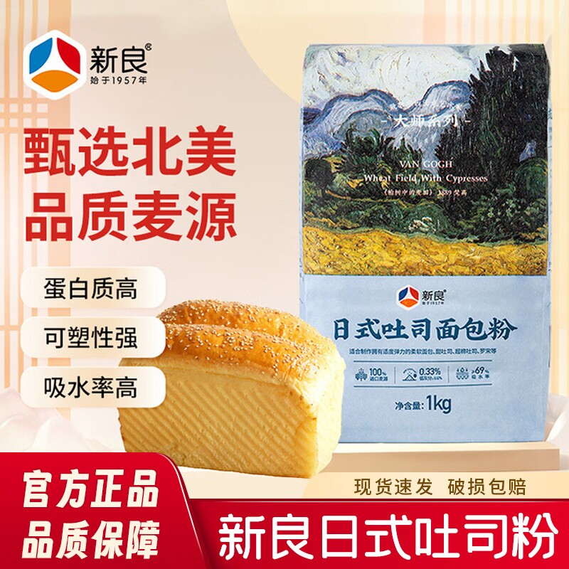 新良大师日式吐司1kg高筋面粉小麦粉烘焙家用面包粉低筋全麦粉