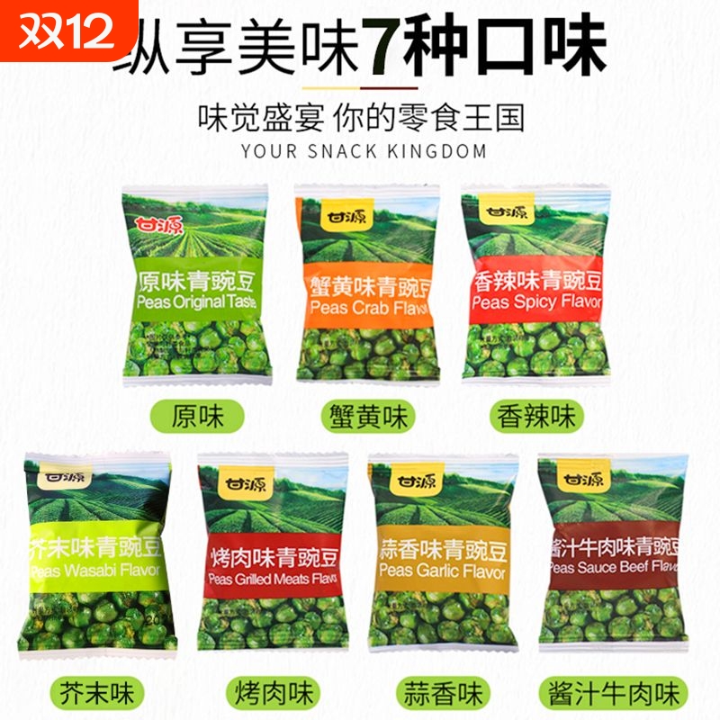 甘源蒜香味青豆|超2000次加购