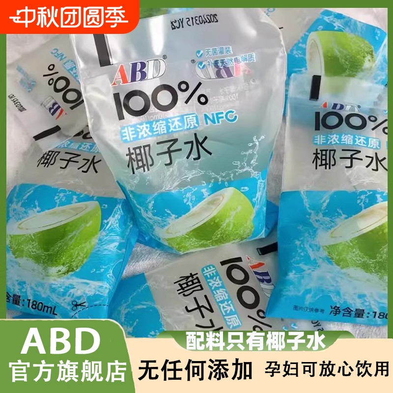 ABD椰子水孕妇老人可放心饮用