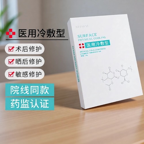 械字号医用冷敷型贴术后补水保湿学生女生晒后修复去红血丝面膜型