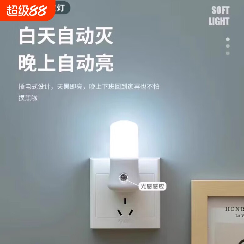 天黑即亮节能灯自动光控小夜灯智能插电led灯夜间护眼睡眠床头灯