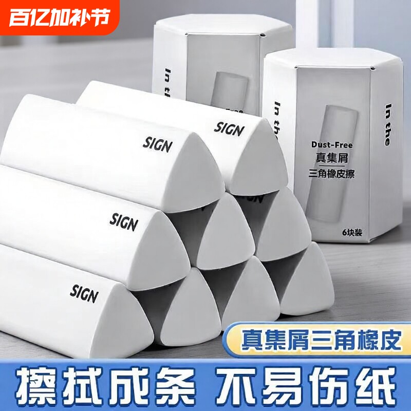 三角橡皮擦小学生专用无屑干净不留痕学生学习用品套装集屑擦字成线学生素描美术绘图答题卡真集屑橡皮擦
