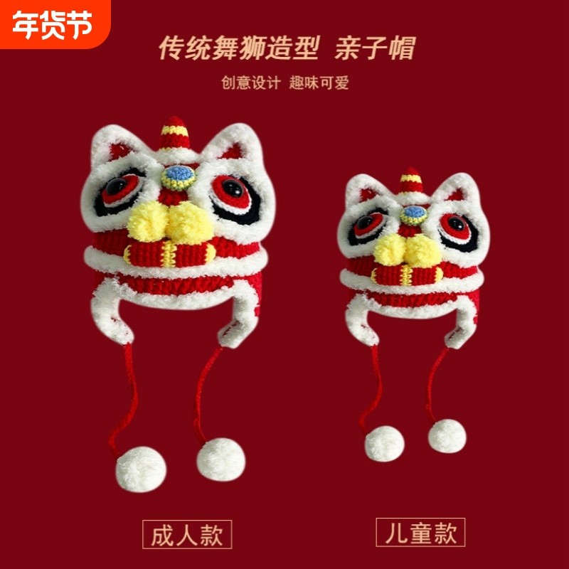 虎头帽钩针醒狮保暖帽子编织儿童舞狮国风亲子虎头帽宝宝毛线帽