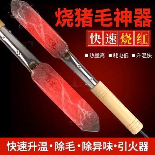 烙猪毛神器烧猪毛烙铁家用小型便携式电烙铁大功率烫猪皮烙肉器