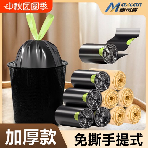 MAXCAN/麦司肯免撕款抽绳垃圾袋加厚航空抗菌塑料袋家用清洁袋