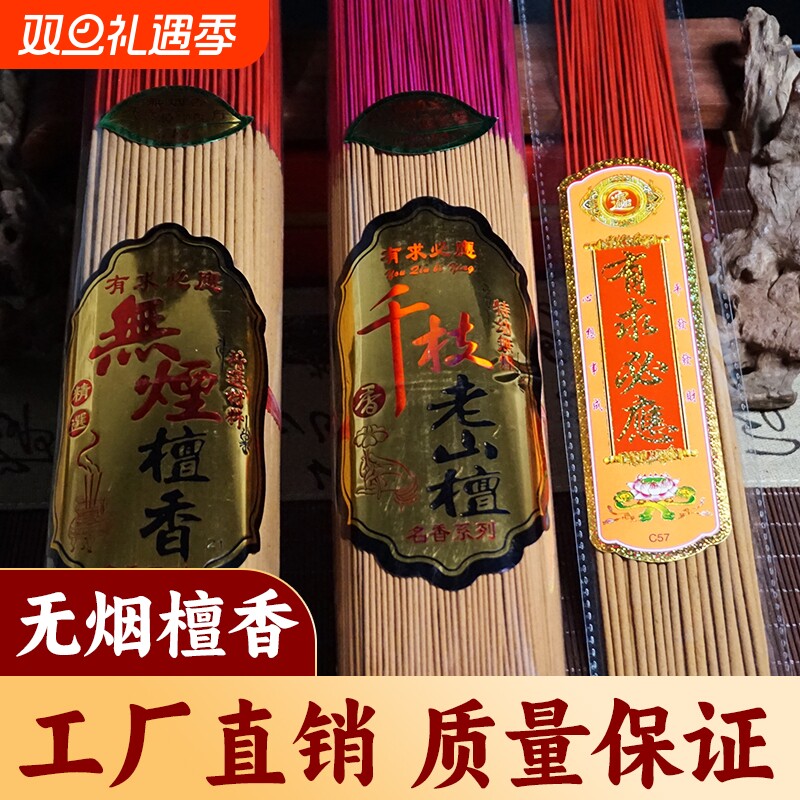 无烟檀香佛香家用礼佛供香线香环保拜佛烧香观音财神香竹签香供奉