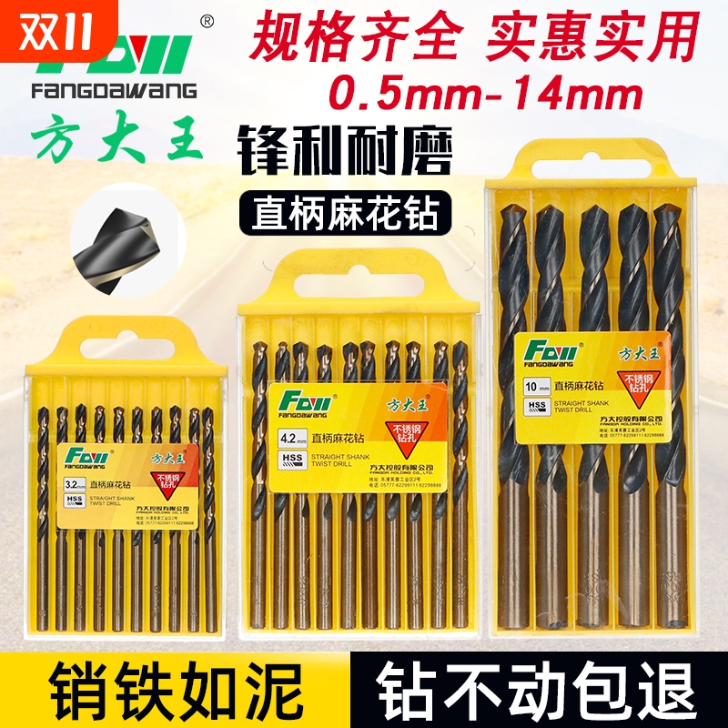 方大王麻花钻头不锈钢板专用打孔电钻钢铁合金直柄钻头0.5mm-14mm