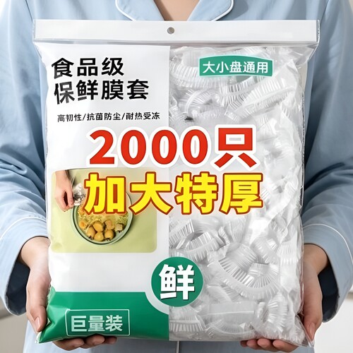 一次性保鲜膜套保鲜袋加厚防尘罩
