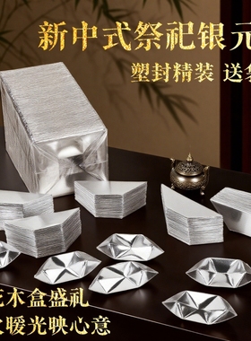 手工半成品银元宝批发金银元宝折纸加厚切角金银纸锡箔纸中元节用品七月半烧纸钱厂家直销整箱冥用品大全批发