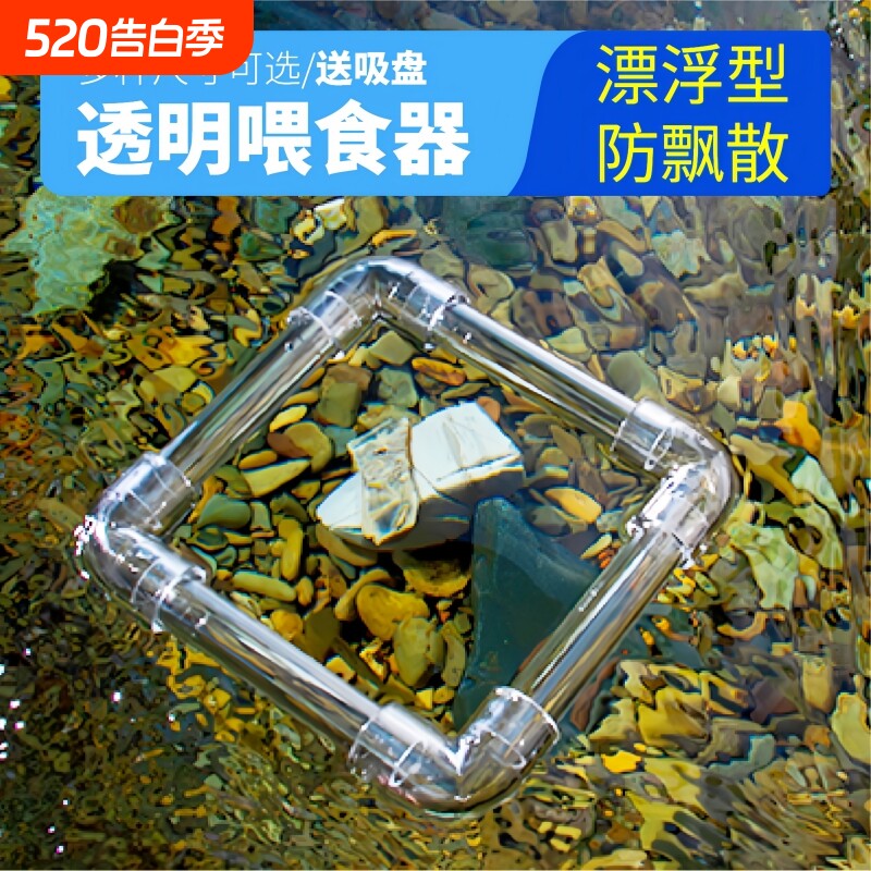 鱼缸悬浮喂食圈亚克力透明漂浮喂食器投食管乌龟缸浮萍阻拦防飘散