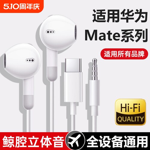 【华为专用】高音质有线耳机