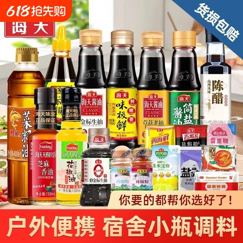 海天学生调料套装|超4000次加购