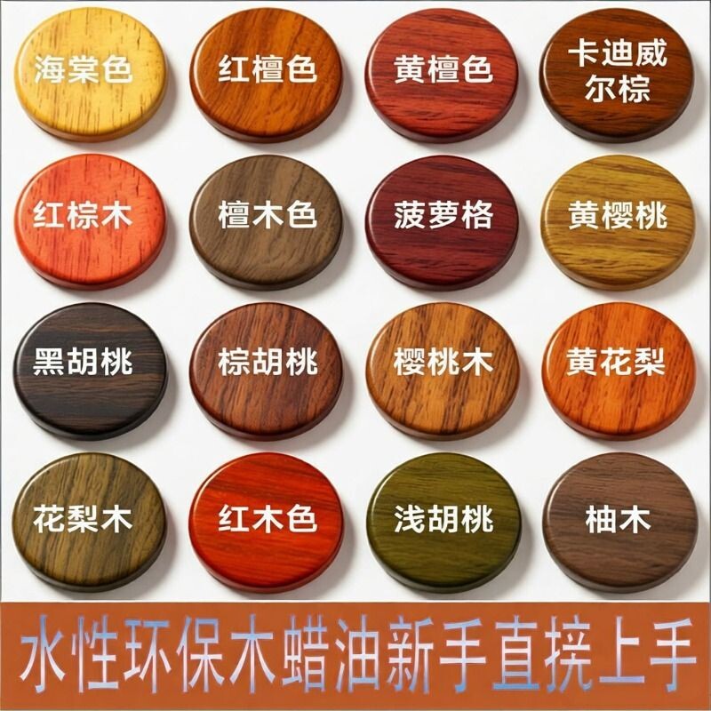 水性木蜡油实木木油防腐户外耐候木漆清漆木器胡桃木原木色樱桃木
