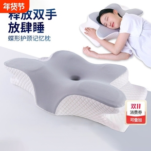 蝶形枕头护颈椎助睡眠枕芯家用单人成人睡觉专用侧睡记忆棉枕平躺