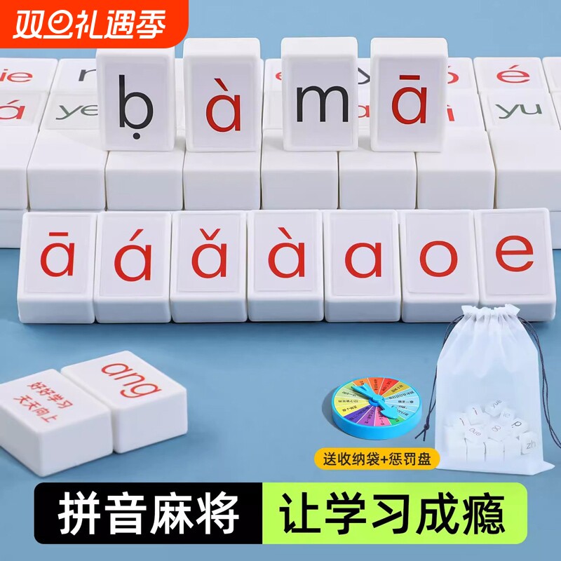 趣味汉语拼音麻将儿童一年级字母认知益智卡牌幼儿园思维开发玩具