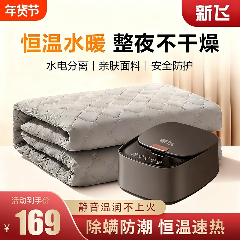 新飞水暖毯家用新款水暖电热毯电褥子双人水循环单人新型宿舍床垫,生活电器,水暖毯/水循环加热毯,淘宝优惠券,粉丝福利购,淘宝优惠卷